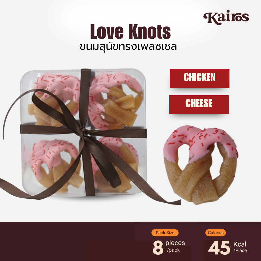 KAIROS ขนมสุนัขเพลสเซล รสไก่ และ รสชีส (8ชิ้น) ขนมหมาพรีเมียม