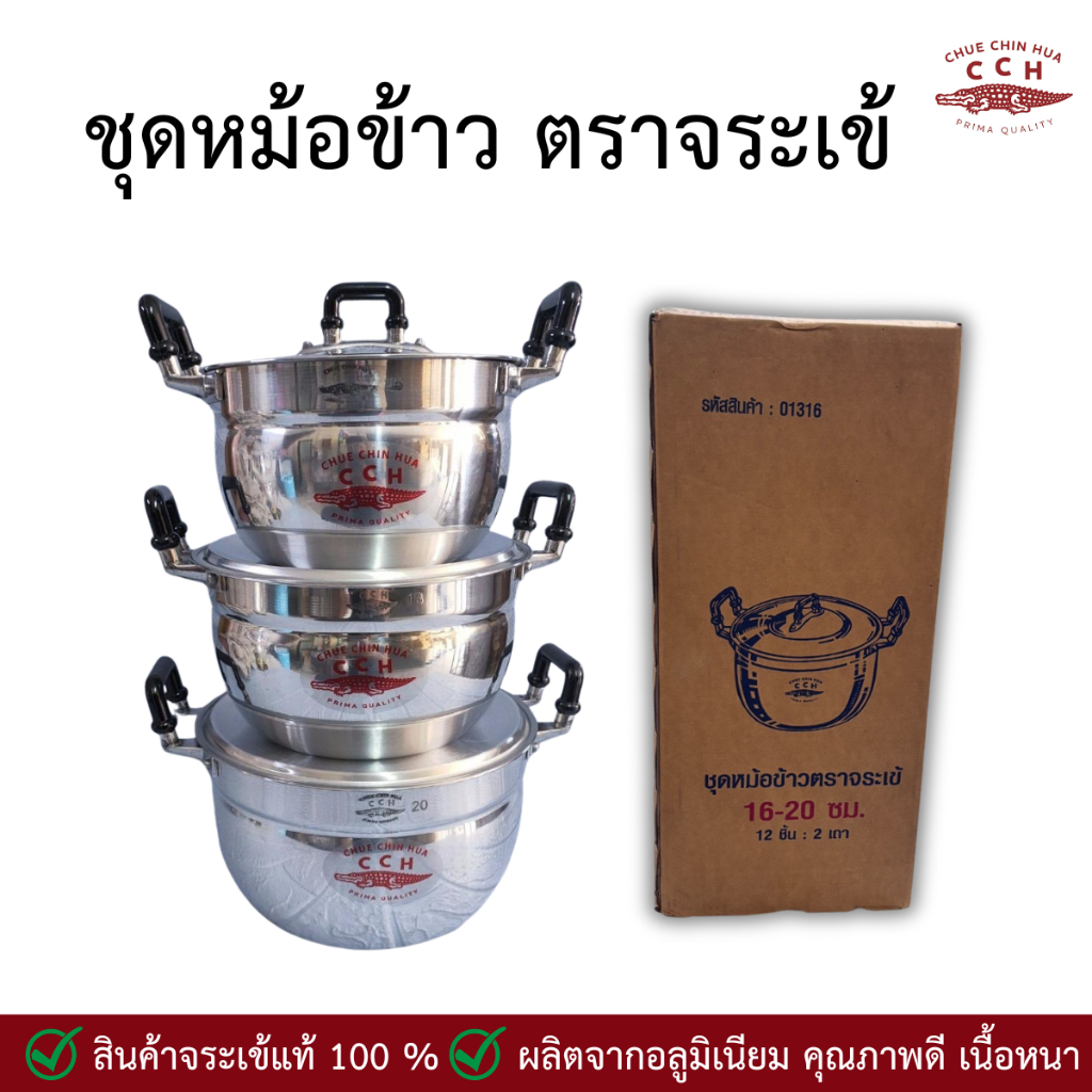หม้อชุดหม้ออลูมิเนียม 3 ชิ้น( รวมฝา )16-20 หม้ออลูมิเนียม 2 หู หม้อขาว หม้อแกง หม้อต้ม หม้อตุ๋น หม้อหู ชุดหม้อ ตราจระเข้