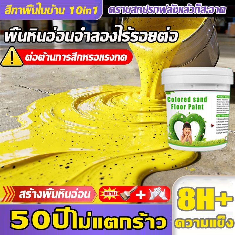 【แห้งไวใน1ชม.】 สีทาพื้นปูนทรายสีสัน สีทาพื้นปูน 1000g สีน้ำรีพร็อกซี่ สีอีพ็อกซี่ทาพื้น แข็งเท่ากับกระเบื้อง