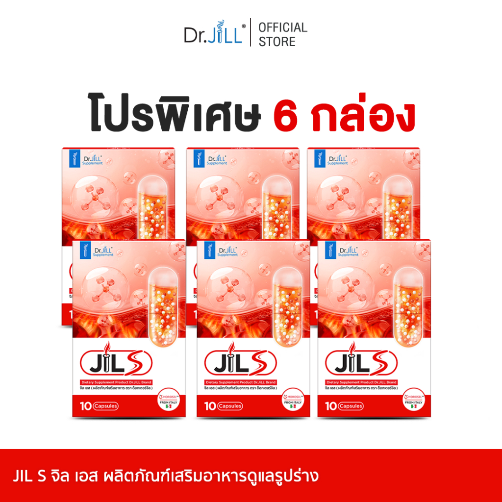 [โปรพิเศษ 6 กล่อง] JiL S จิลเอส วิตามินเสริมการเผาผลาญ สลายไขมัน ลดไขมันเพิ่มกล้ามเนื้อ