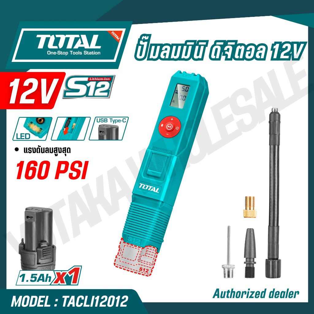 TOTAL ปั้มลมมือถือใช้แบตเตอรี่12V. รุ่น TACLI12012 (Auto Air Compressor) 160 PSI