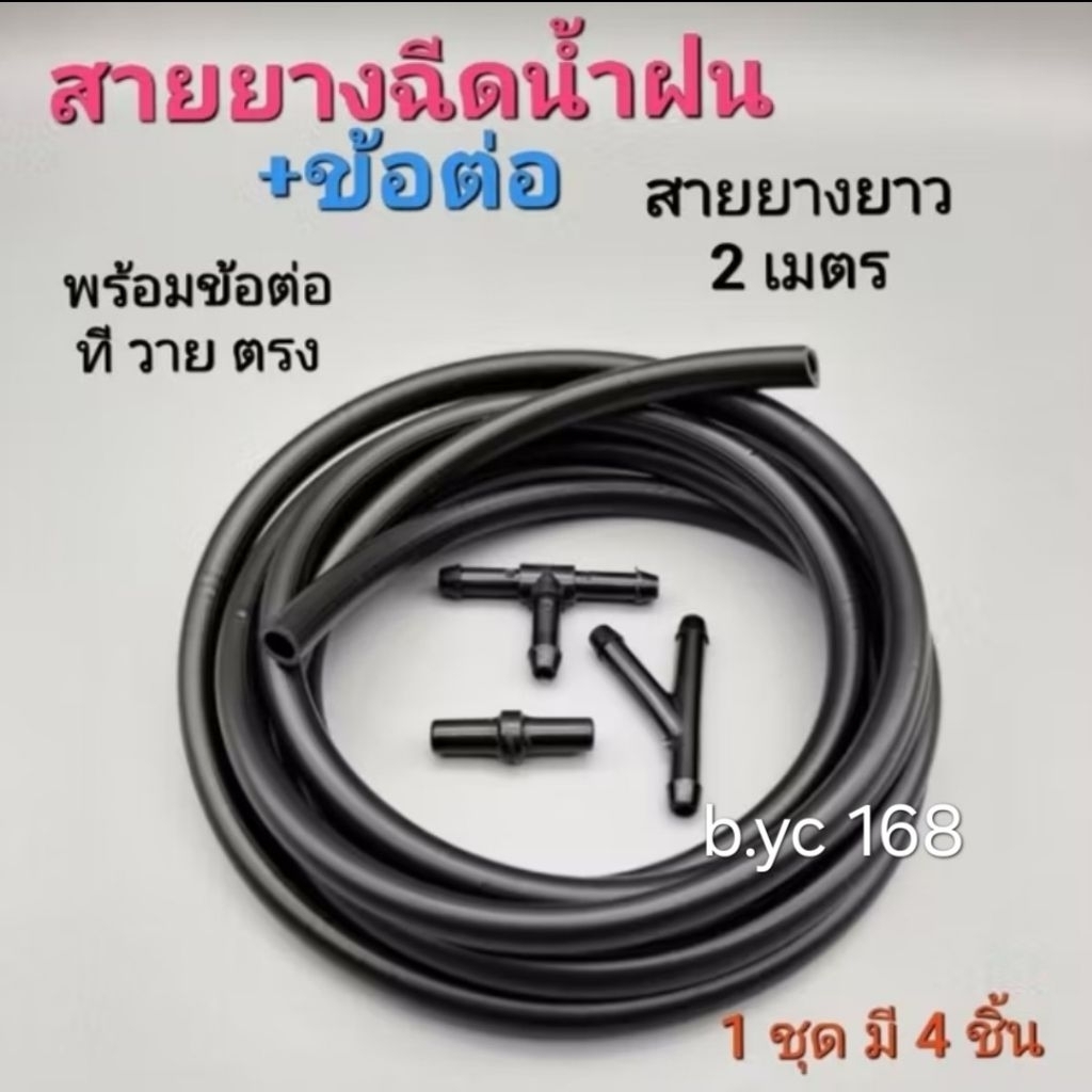 สายยางฉีดน้ำฝนพร้อมข้อต่อสีดำ