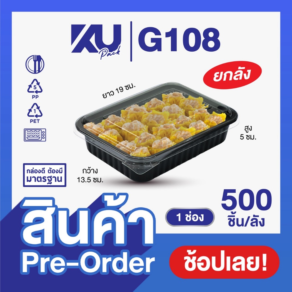 (Pre-Order) KU Pack กล่องพลาสติกใส่อาหาร 1 ช่อง สีดำ รุ่น G108 ขนาด 650 ml. (500 ชิ้น/ลัง)