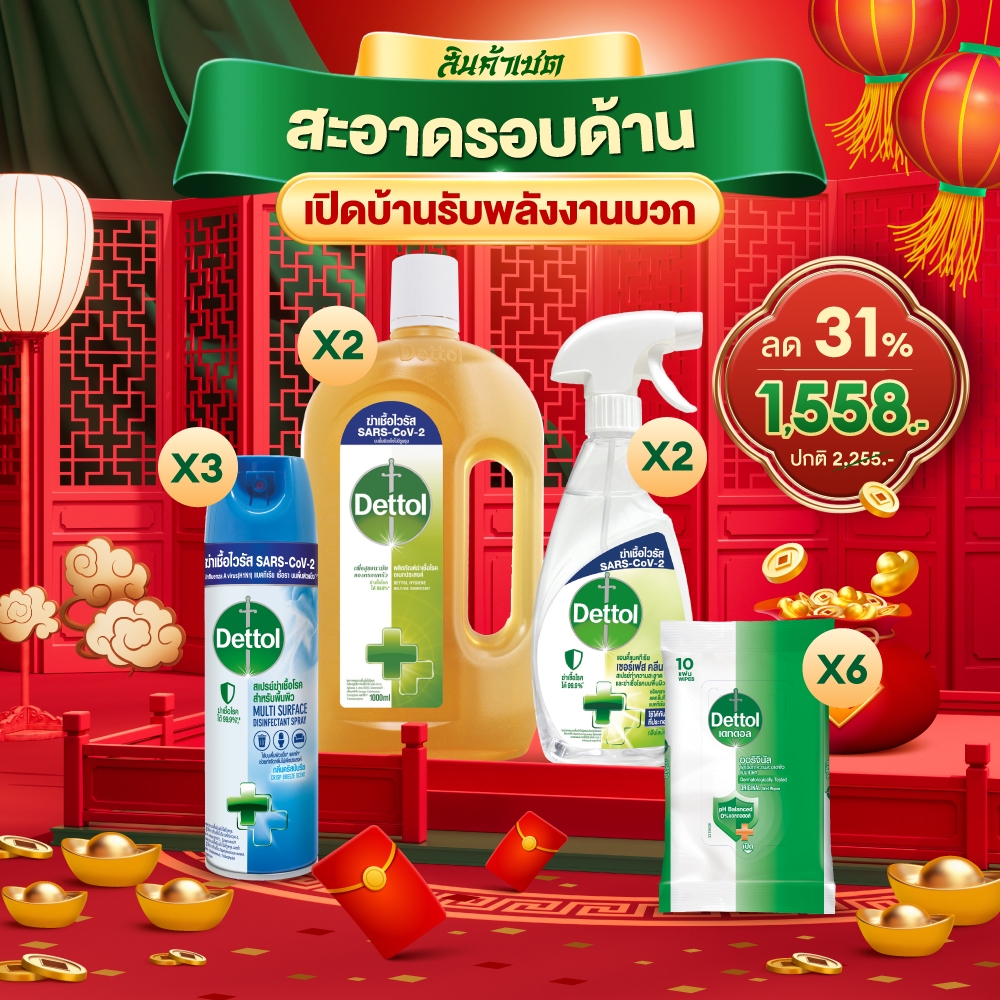 Set สะอาดรอบด้าน เปิดบ้านรับพลังงานบวก
