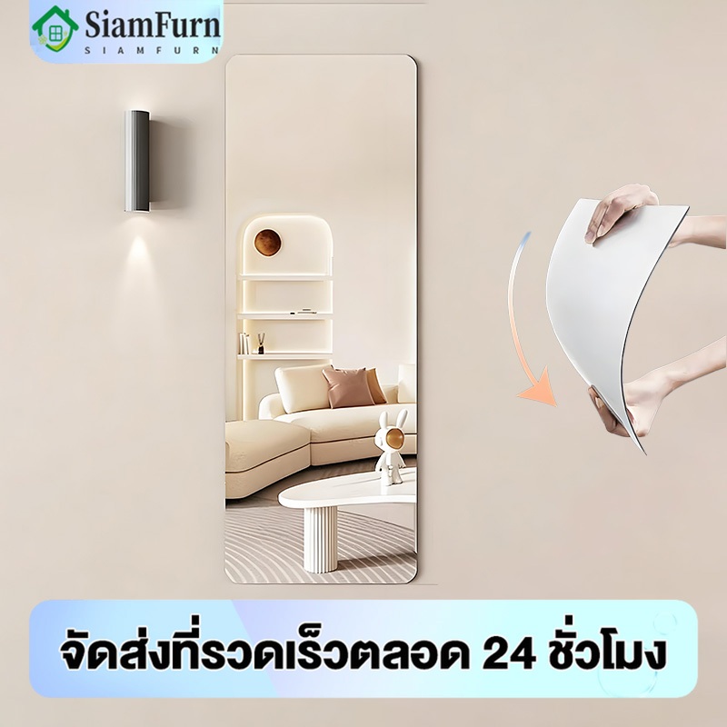 SF สติกเกอร์กระจกติดผนัง กระจกเต็มตัว 40x130cmกระจกยาว จะไม่แตก กระจกห้องน้ำ แบบติดผนัง ติดผนังเพื่อประหยัดพื้นที่
