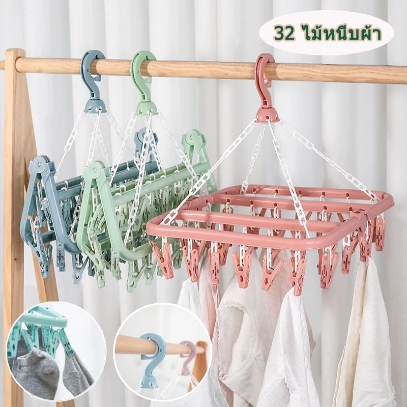 ราวหนีบผ้าพลาสติกหมุนได้ 360 องศา ตัวหนีบ32ตัว ที่หนีบผ้า ตากผ้า ของใช้ในหอ พับได้ ที่หนีบถุงเท้า