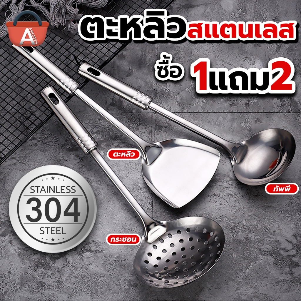 [ ซื้อ1 แถม2 ] ชุดกระบวยสแตนเลส (บรรจุ3ชิ้น) กระบวย+ทัพพี+กระบวยมีรูตักซุป ทัพพีสแตนเลส กระบวยลวกสุกี้