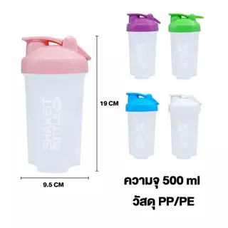 แก้วเชค ใหม่ลูกสปริงเชค เขย่าผงโปรตีนอย่างรวดเร็ว แก้วชงโปรตีน 500ML จัดส่งที่รวดเร็ว COD