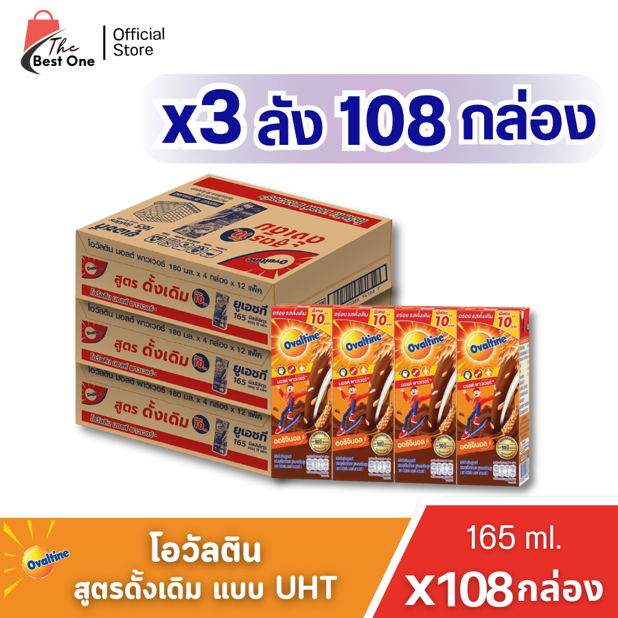 (x3ลัง) โอวัลติน มอลต์พาวเวอร์ สูตรดั้งเดิม ขนาด 165มล. บรรจุ 108กล่อง