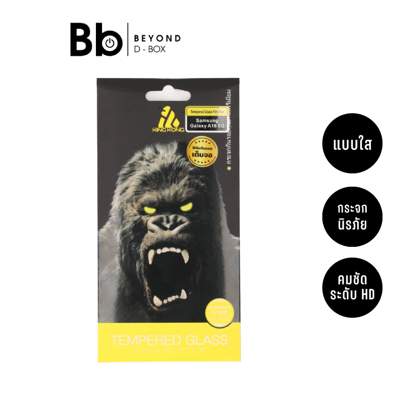 ฟิล์มกันรอย KING KONG สำหรับ Samsung Galaxy A16 5G TG Clear by BB Beyond D-Box