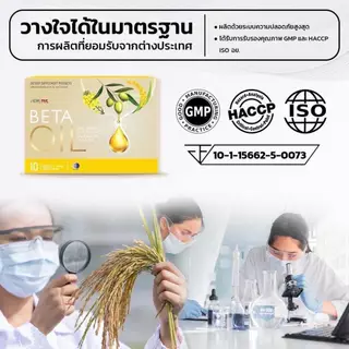 Beta Oil เบต้าออยล์ โปรคุ้ม ลดไขมัน ลดความดัน บรรเทามือเท้าชา เวียนหัว หน้ามืด จากน้ำมันรำข้าว ของแท้ 100% ส่งฟรีทั่วไทย