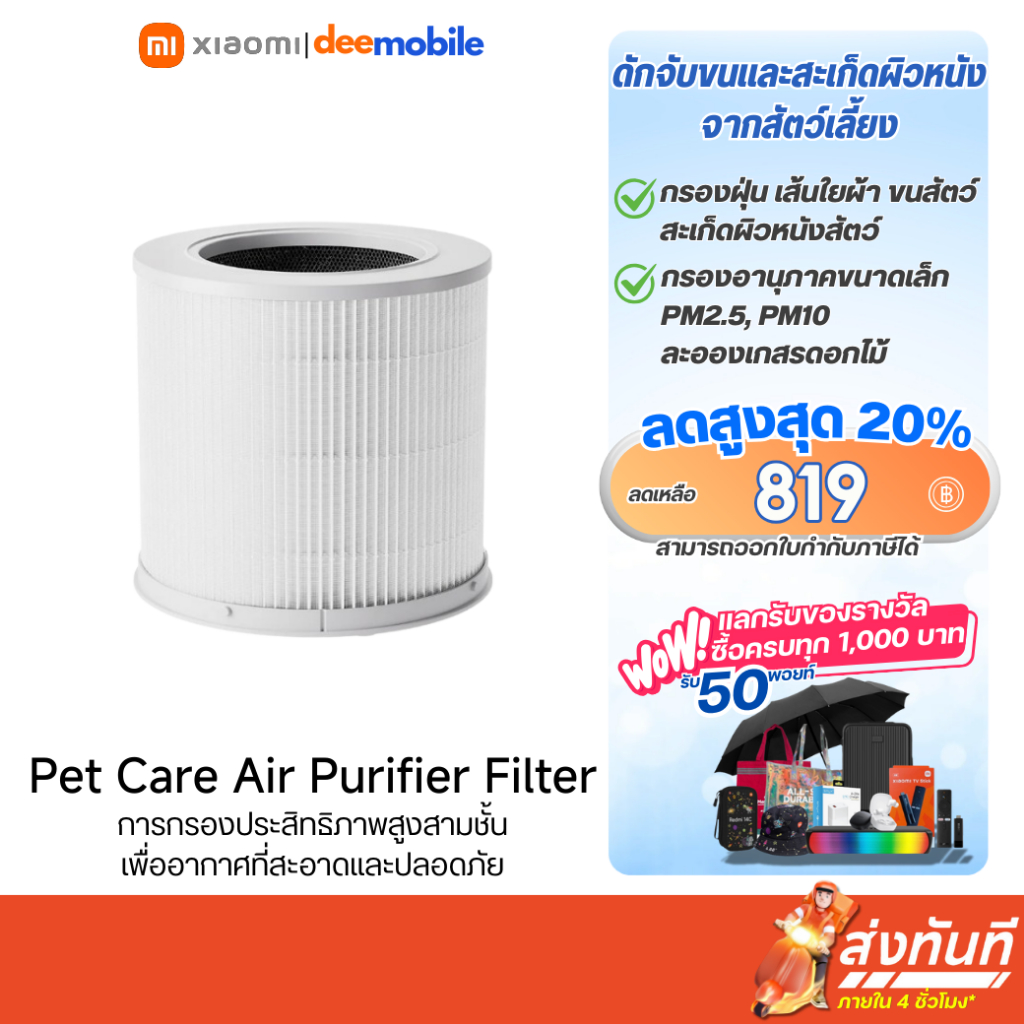 Xiaomi Smart Pet Care Air Purifier Filter