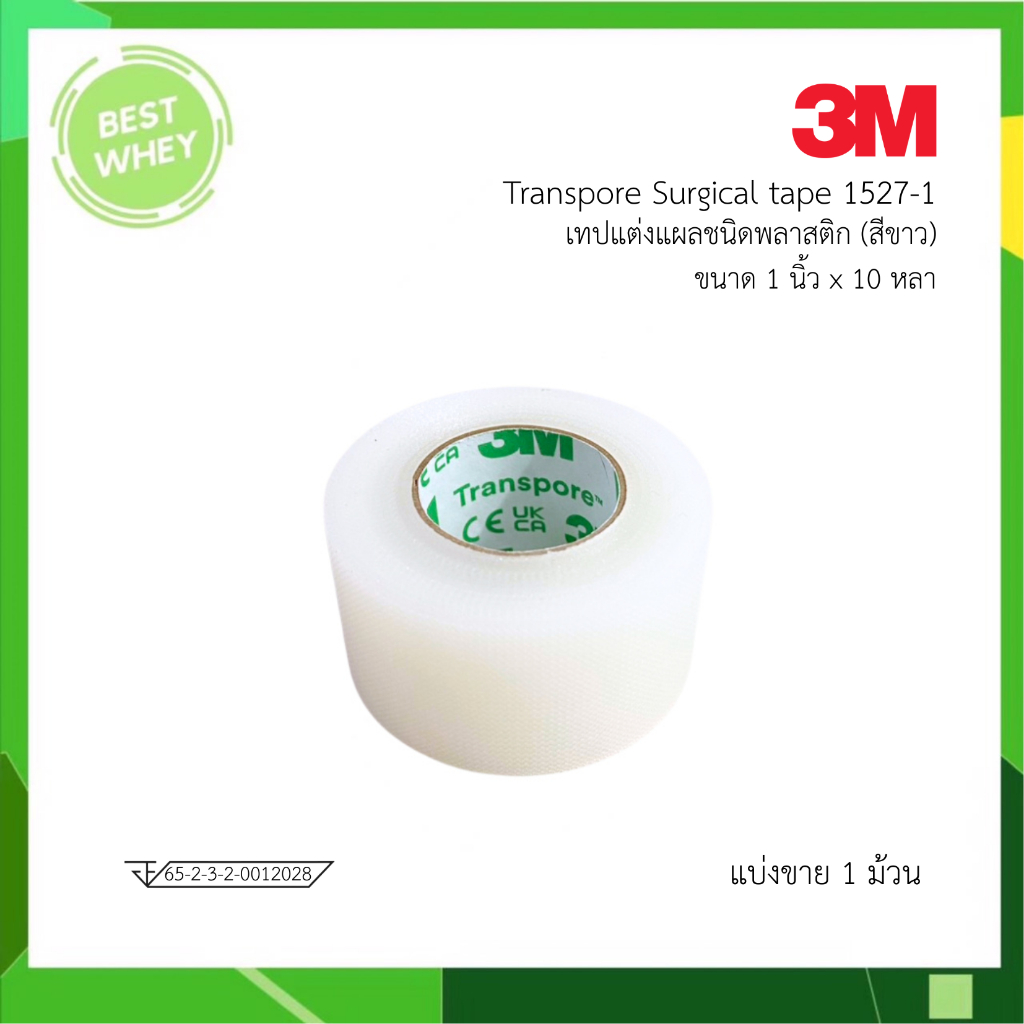 3M Transpore surgical tape 1X10 หลา ทรานสพอร์ เทปแต่งแผลชนิดพลาสติก ( 1ม้วน ) 6140