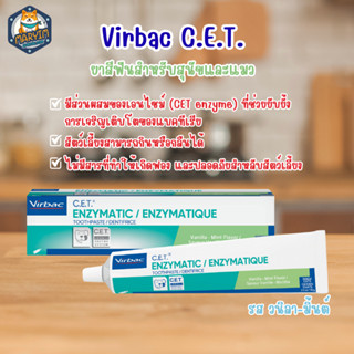 Virbac C.E.T. Vanila Mint 70g ยาสีฟัน ยาสีฟันผสมเอนไซม์ รสมิ…