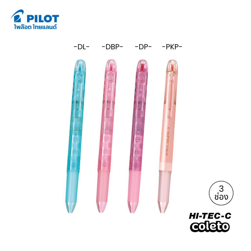 PILOT Hi-TEC-C Coleto ปลอกปากกา (สำหรับใส่รีฟิล 3 สี)