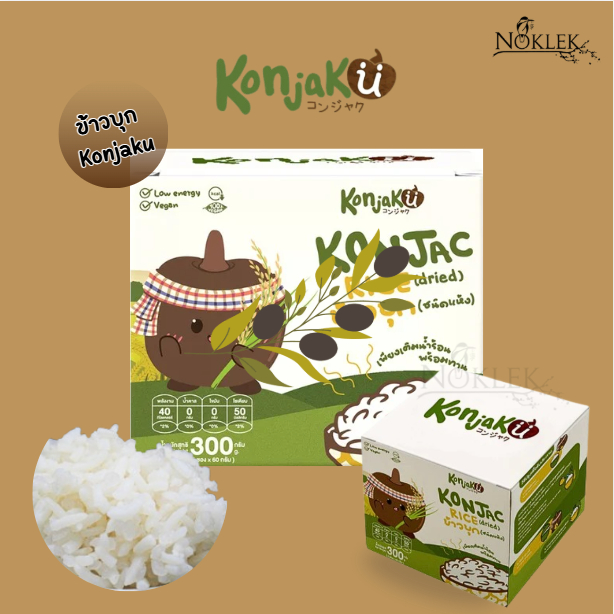 ข้าวบุก คอนจาคุ Konjaku ข้าวบุกสายสุขภาพ 40แคล จำนวน 5 ซอง/1กล่อง ขนาด300กรัม