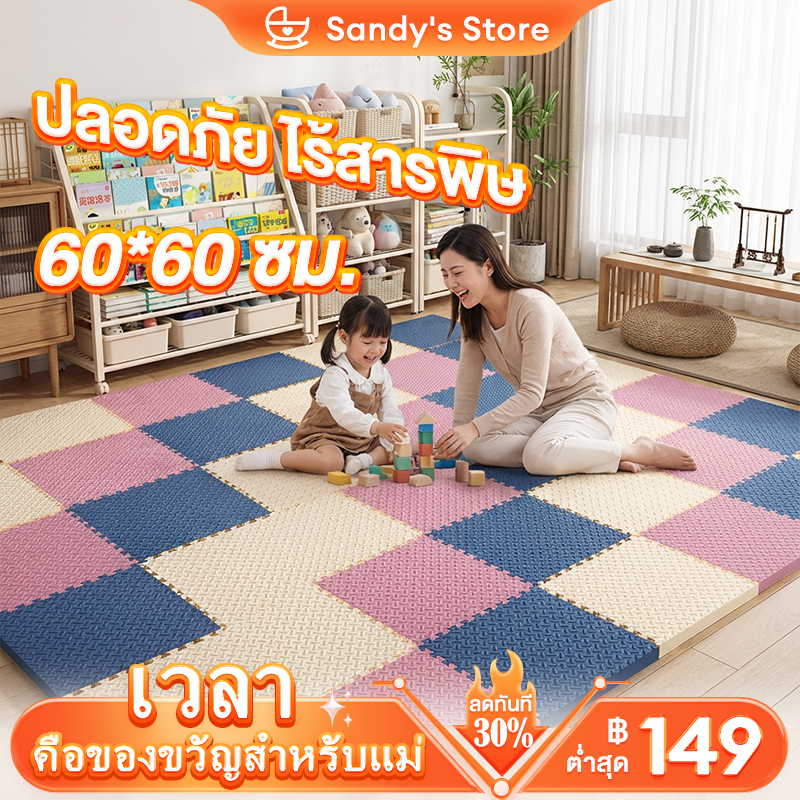 แผ่นรองคลาน EVA แผ่นโฟม มีขอบปิด 60*60 cm หนา1.2cm กันลื่น กันน้ำ คละสีได้จ้า ปลอดภัยสำหรับเด็ก
