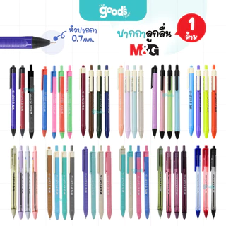 ปากกาลูกลื่น M&G รุ่น ตระกูล A ปากกา เอ็มแอนด์จี หัว 0.7 มม. หมึกน้ำมัน หัวแหลม เขียนลื่น (จำนวน1ด้าม)