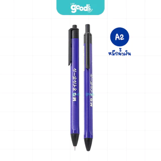 ปากกาลูกลื่น M&G รุ่น ตระกูล A ปากกา เอ็มแอนด์จี หัว 0.7 มม. หมึกน้ำมัน หัวแหลม เขียนลื่น (จำนวน1ด้าม)