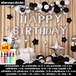 🎈จัดส่งทันที🎈 ลูกโป่ง เซตวันเกิด เซตลูกโป่งวันเกิด อุปกรณ์ครบ เซทเดียวจบ ปาร์ตี้วันเกิด ที่สูบลม ราคาถูก Happy Birthday