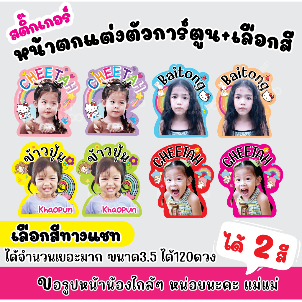รอบจัดส่ง 7-10 วัน สติ๊กเกอร์รูปหน้าเด็กแบบครึ่งตัว ติดของใช้ส่วนตัว กันน้ำ100% เลือกสีได้ 2สี