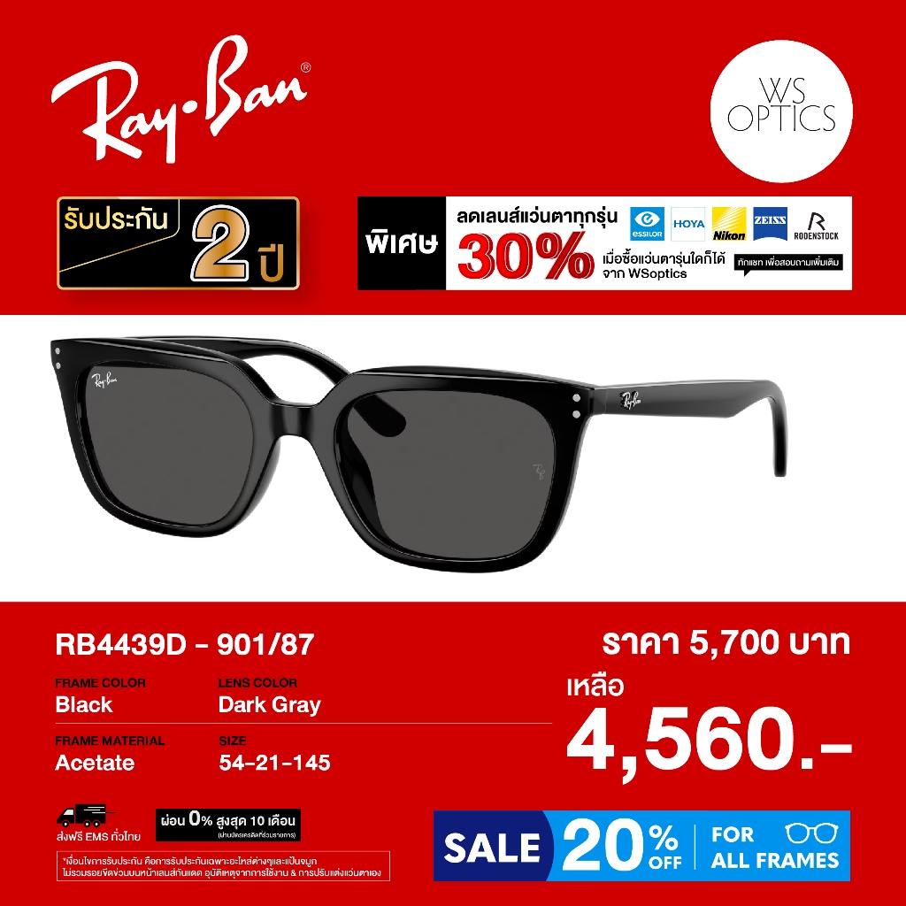 แว่นตากันแดด Rayban รุ่น RB4439D