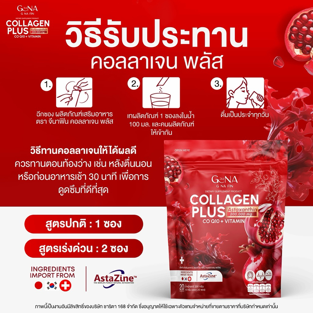 เซ็ตคู่ (1 กระสอบ+1 กระปุก) จีน่าฟิน น้ำชงจีน่า G NA FIN พร้อมส่ง ราคา ถูกที่สุด ดีลบีเคเค แกลเลอรีภาพที่ 4