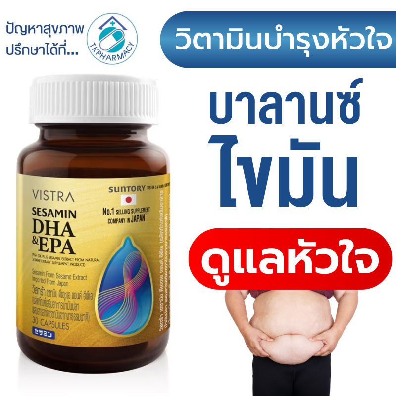 Vistra Sesamin DHA & EPA 30 แคปซูล