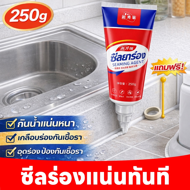 💥250g💥กาวยาแนว ยาแนว ยาแนวกระเบื้อง กาวยาแนวกระเบื้อง ยาแนวห้องน้ำ ใช้ง่าย สูตรกันน้ำ บีบใช้งานได้ทันที