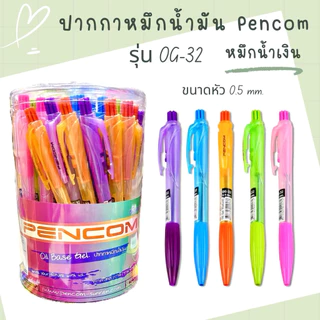 ปากกา Pencom รุ่น OG-32 ขนาดหัว 0.5 mm. หมึกน้ำเงิน ด้ามคละสี
