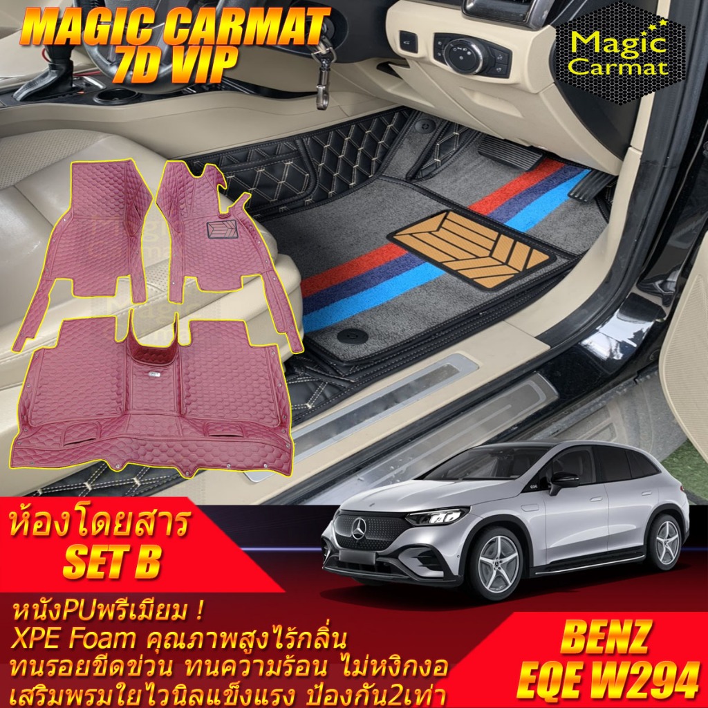 Benz EQE W294 SUV 2023-รุ่นปัจจุบัน Set B (เฉพาะห้องโดยสาร) พรมรถยนต์ EQE W294 SUV พรม7D VIP Magic C