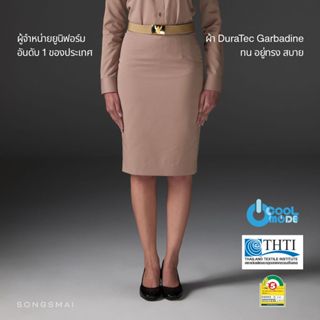 กระโปรงกากี ชุดข้าราชการหญิง ทรงสมัย (เฉพาะกระโปรง1ตัว)