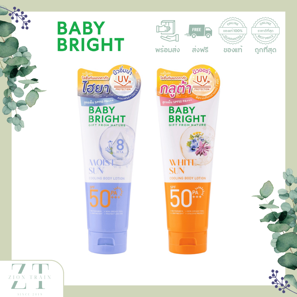 พร้อมส่ง Baby Bright Cooling Body Lotion 160ml SPF50 PA+++ เบบี้ไบร์ท คูลลิ่งบอดี้โลชั่น เอสพีเอฟ50 พีเอ+++