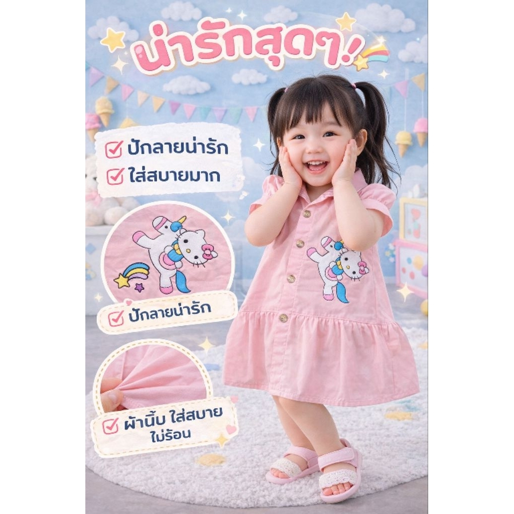 ✨ เดรสยูนิคอร์นสุดคิ้วท์ กระดุมหน้า ผ้าCotton นิ่มๆ ไซส์ 0-5ปี ใส่สบาย ไม่ร้อน ระบายอากาศได้ดี - รูปที่ 4