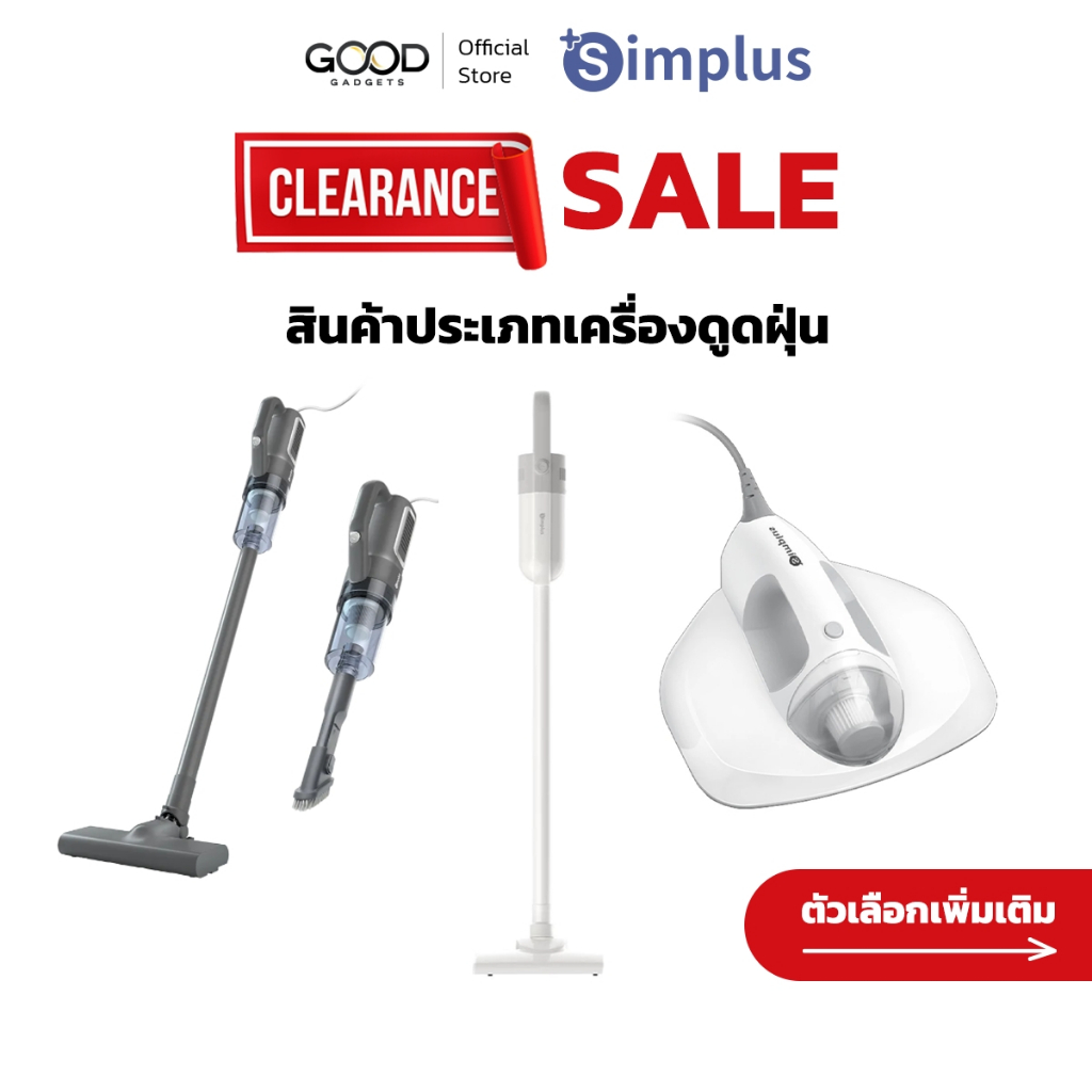 Clearance สินค้าใหม่ พร้อมส่ง !!  Simplus รวมเครื่องดูดฝุ่นแบบมีสาย เครื่องดูดไรฝุ่น ดูดแรง ใช้งานดี