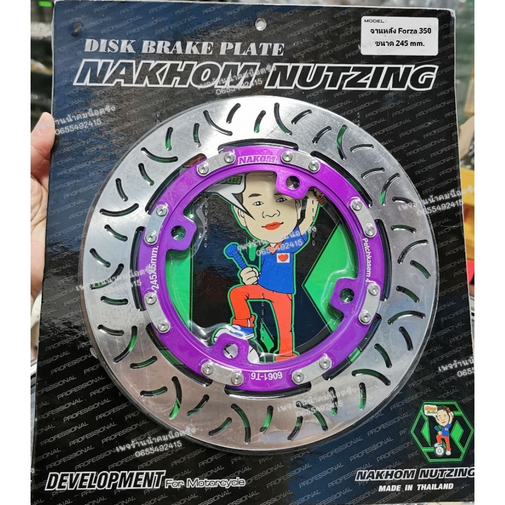 จานน้าคม Forza350 จานหน้าแต่ง 300มิล จานหลัง 245มิล น้าคมน้อตซิ่ง - รูปที่ 6