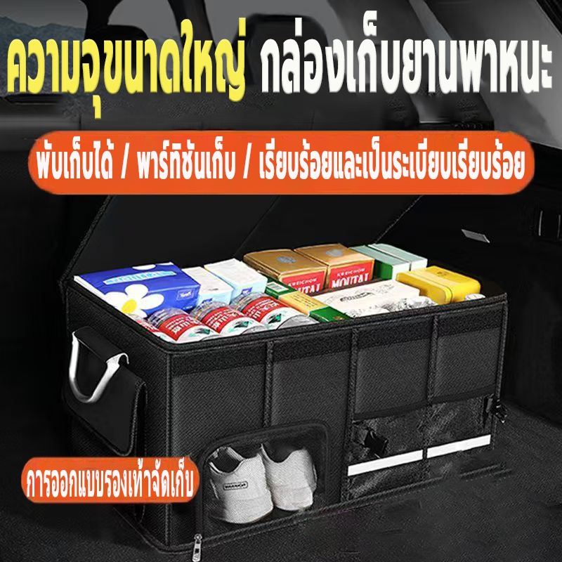 กล่องเก็บของในรถยนต์พื้นที่จัดเก็บขนาดใหญ่ กล่องเก็บของท้ายรถ กล่องเก็บรองเท้า ﻿การเดินทางแคมป์ปิ้ง