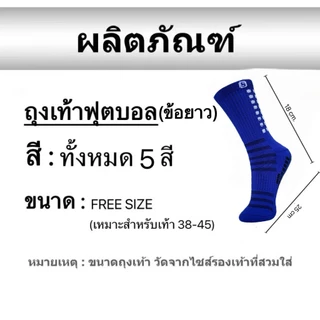ถุงเท้าฟุตบอล รองพื้นกันลื่น Socksy แท้100% คุณภาพดี เนื้อผ้าหนานุ่ม แพ็ค1คู่