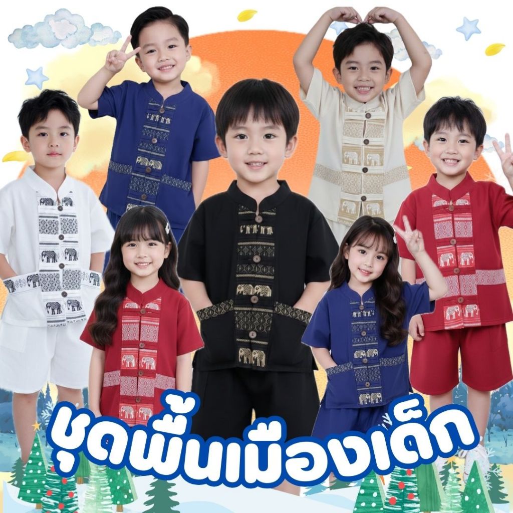ชุดเด็กคอจีนลายช้างไทย