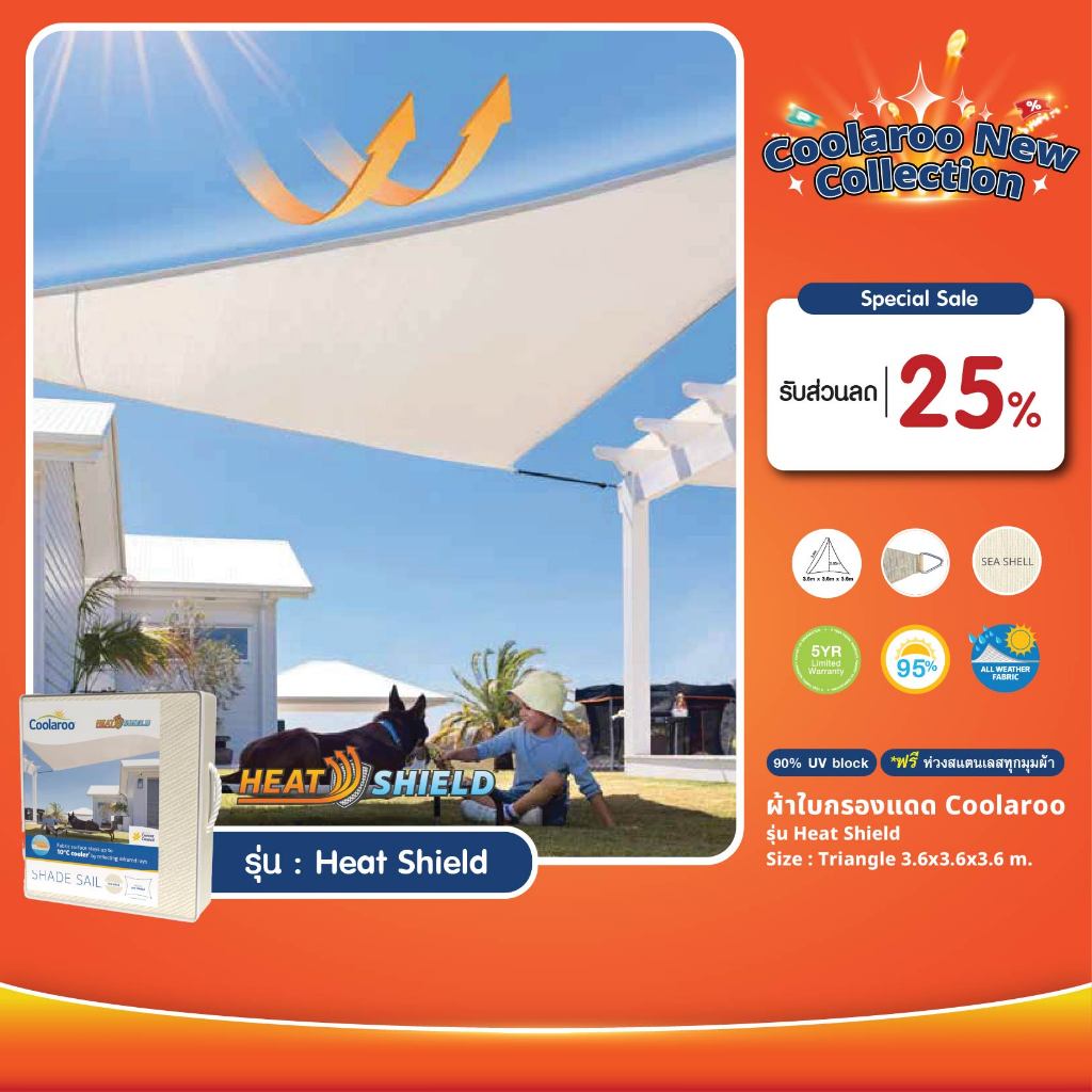 ‼️New Arrival ผ้าใบกันแดดคูลลาลู Coolaroo รุ่น Heat Shield 3.6x3.6x3.6 m. (สามเหลี่ยม) Shade Sail Square ฟรีห่วงสแตนเลส
