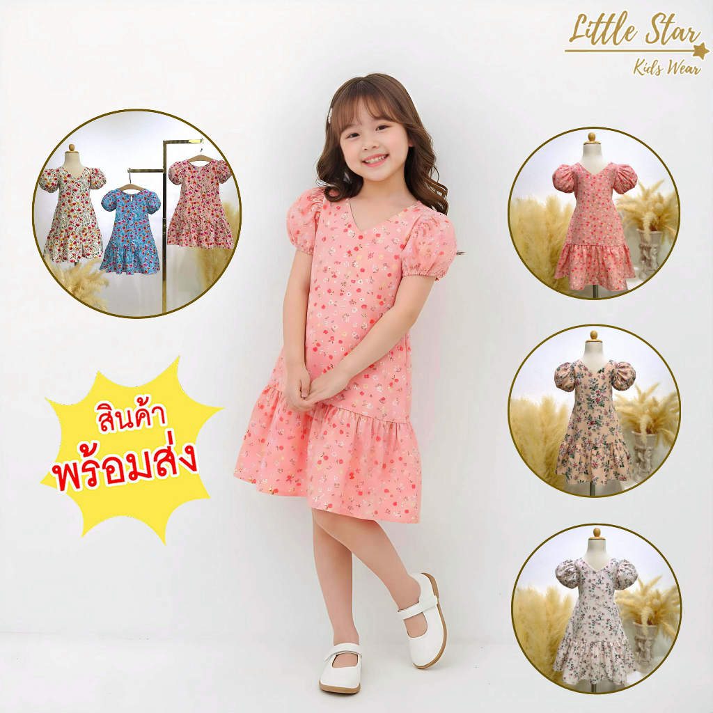 ⭐️Littlestar 👧🏻เดรสแขนตุ๊กตากระโปรงยาวระบายลายดอกไม้ เดรสเด็กผู้หญิง GMP0551,GMP0552