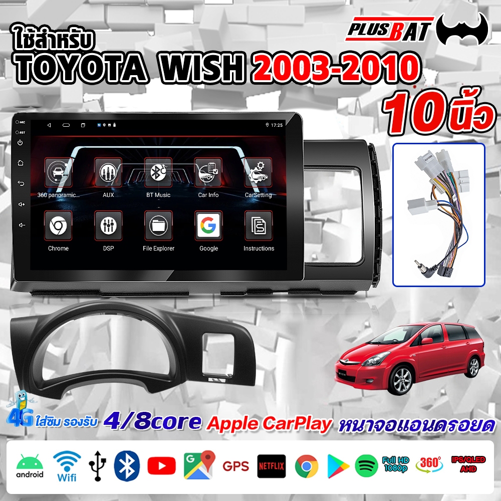 GTR 10 นิ้ว Android Car ใช้สำหรับ TOYOTA WISH 2003-2010 Apple CarPlay QLED 2K GPS WiFi Bluetooth