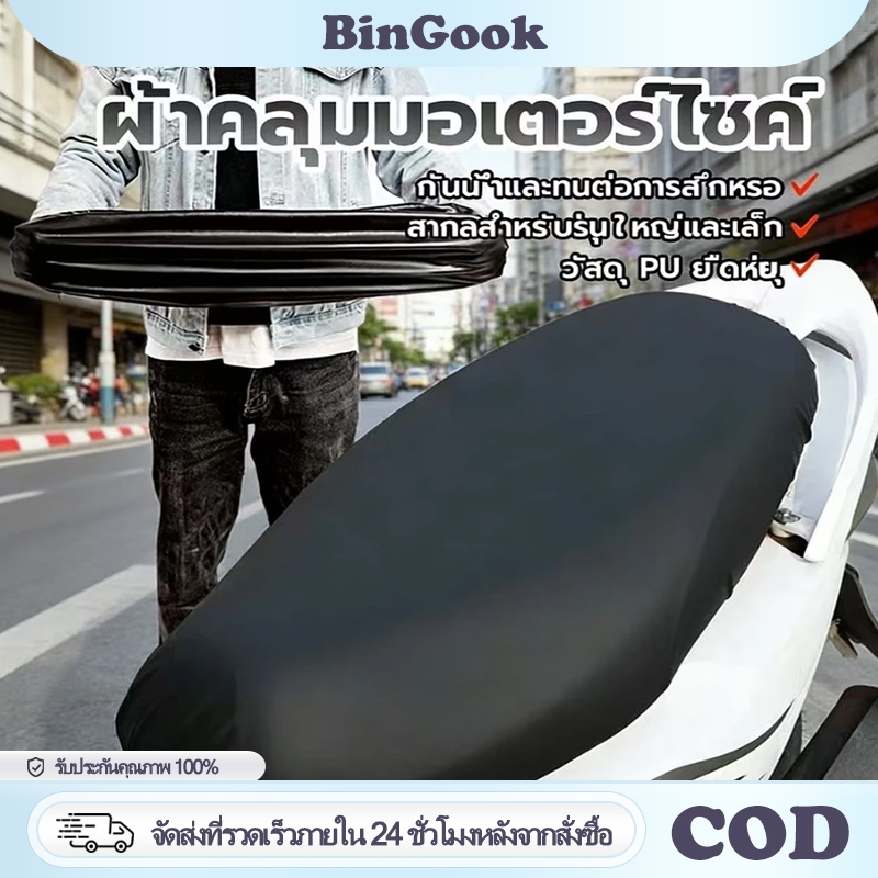 🔥ซื้อ 1 แถม1🔥 ที่หุ้มเบาะรถมอเตอร์ไซค์ เหมาะสำหรับรถทุกรุ่น ไม่ต้องวัด ติดตั้งง่าย วัสดุหนัง PU กันน้ำ กันฝุ่น