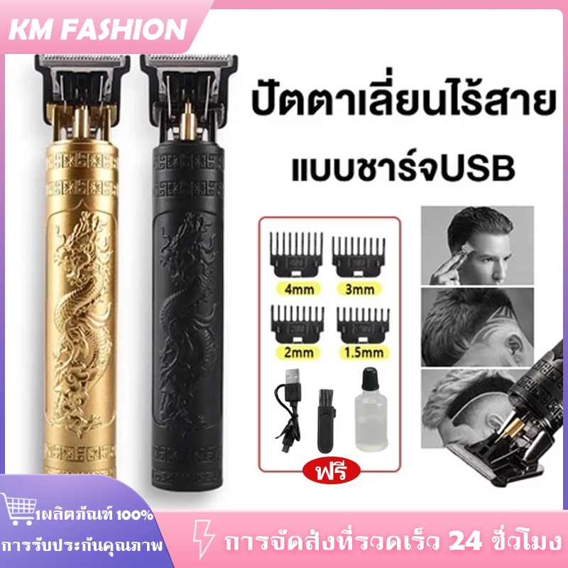 ปัตตาเลี่ยนตัดผม, เครื่องโกนหนวด, ปัตตาเลี่ยนผม โกนผม ปัตตาเลี่ยนชาร์จ แบบชาร์จ USB ตกแต่งเส้นผม