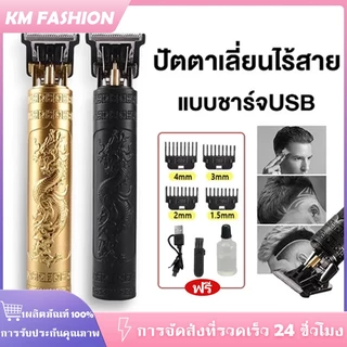 ปัตตาเลี่ยนตัดผม, เครื่องโกนหนวด, ปัตตาเลี่ยนผม โกนผม ปัตตาเลี่ยนชาร์จ แบบชาร์จ USB ตกแต่งเส้นผม
