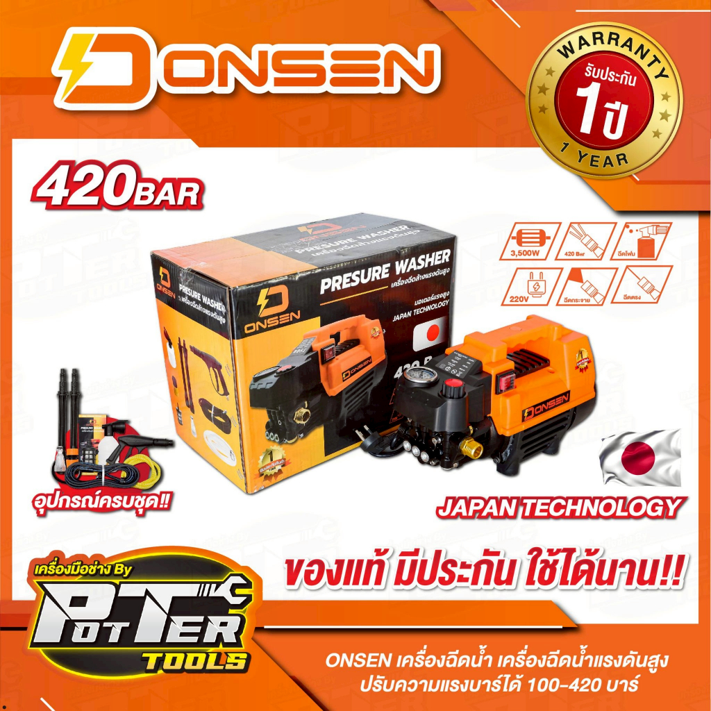เครื่องฉีดน้ำแรงดันสูง ONSEN รุ่นปรับระดับได้ 100-420 บาร์