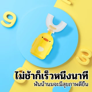 แปรงสีฟันเด็กแบบ U | สําหรับเด็ก 360° แปรงฟันซิลิโคน รูปตัวยู สำหรับเด็กอายุ 2-12 ปี ทำความสะอาดช่องปากเด็ก