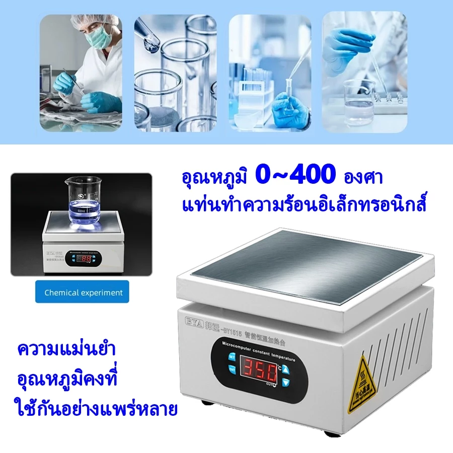 แผ่นร้อนอุณหภูมิคงที่ แผ่นร้อน 220V Digital Thermostat สำหรับห้องแล็บ ทดลองยา Precision Heating Plate งานหลอม งานทดลอง