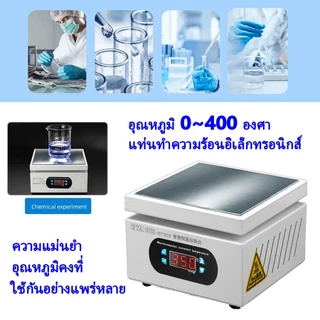 แผ่นร้อนอุณหภูมิคงที่ แผ่นร้อน 220V Digital Thermostat สำหรับห้องแล็บ ทดลองยา Precision Heating Plate งานหลอม งานทดลอง