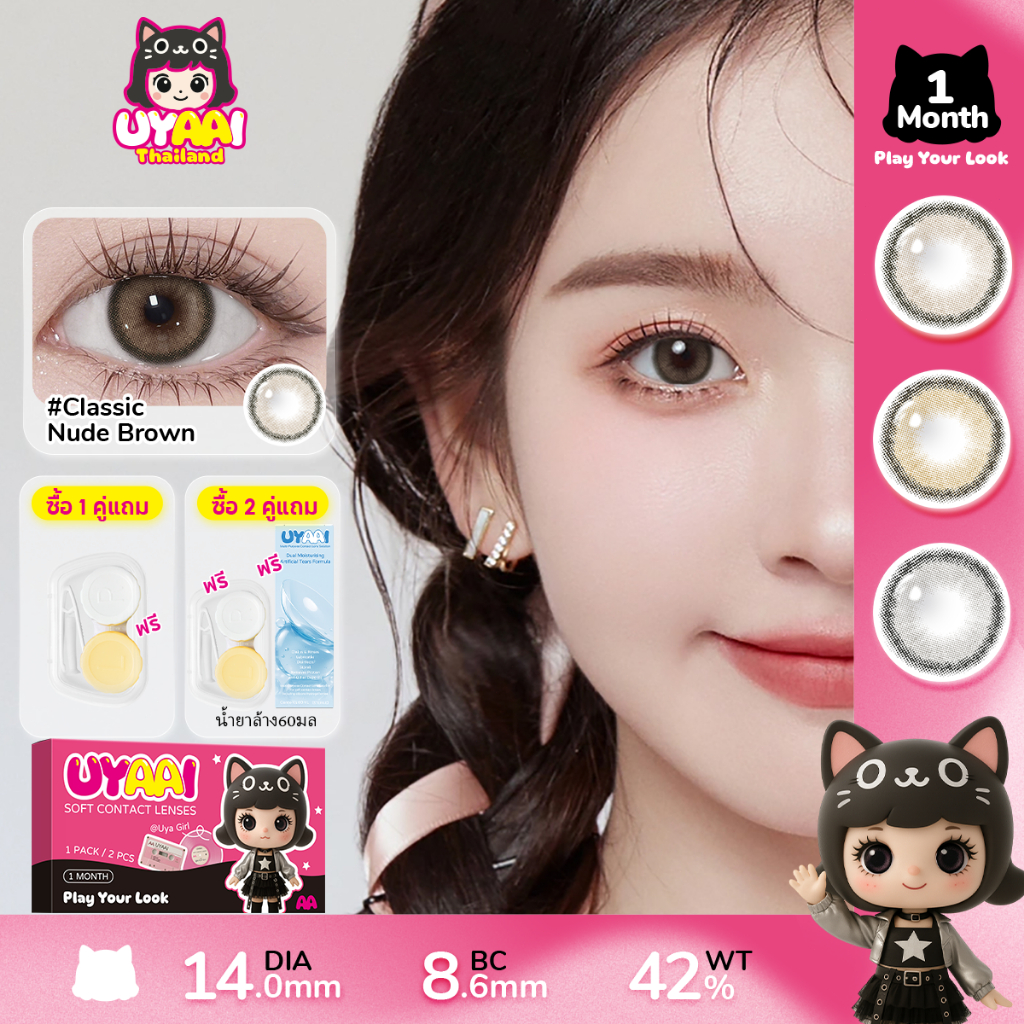 คอนแทคเลน UYAAI x FRESHLADY Classic series คอนแทคเลนส์สี Brown คอนแทคเลนส์รายเดือน